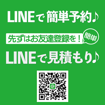 お問い合わせ、ご依頼、お見積もりはLINEが便利